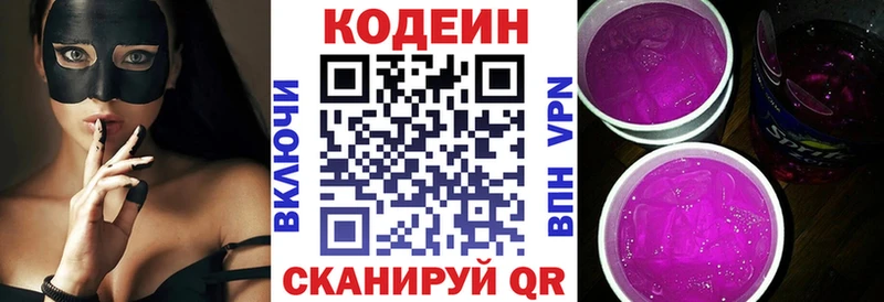 Кодеин напиток Lean (лин)  Вичуга 
